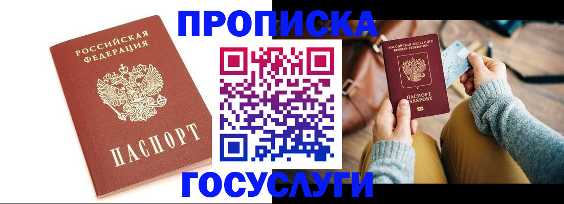 прописка регистрация в Владимире